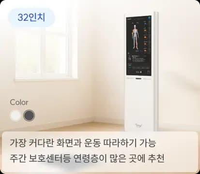 탱고바디 32인치 모델