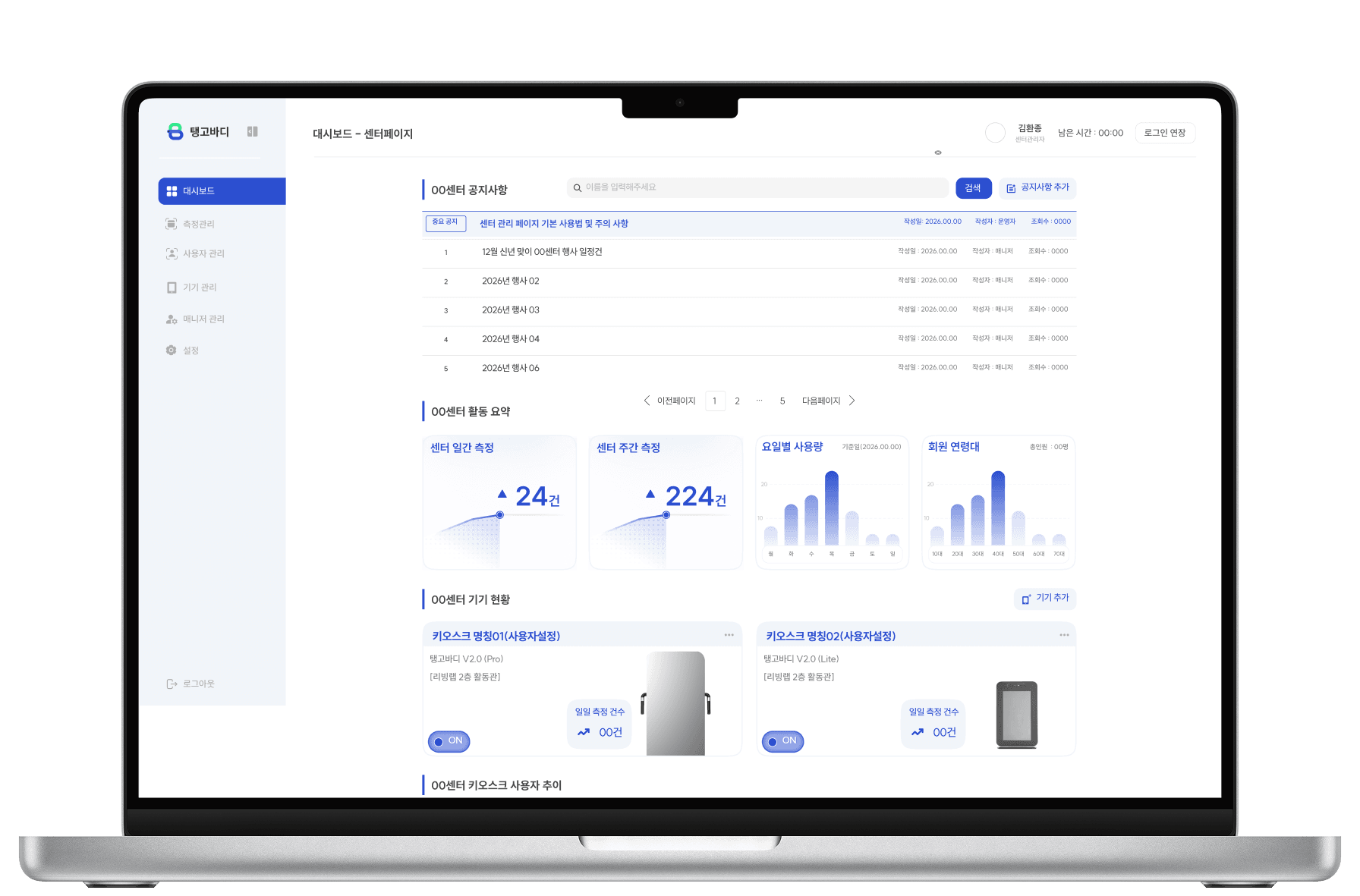 센터 운영을 한 화면에서 관리합니다
