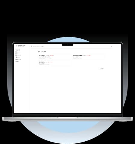 효율적인 센터 운영