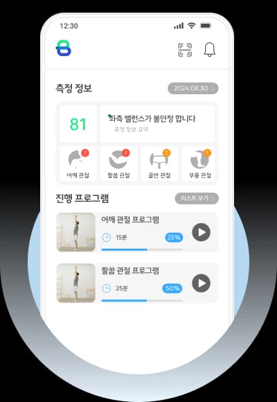 집에서도 하는 건강 관리