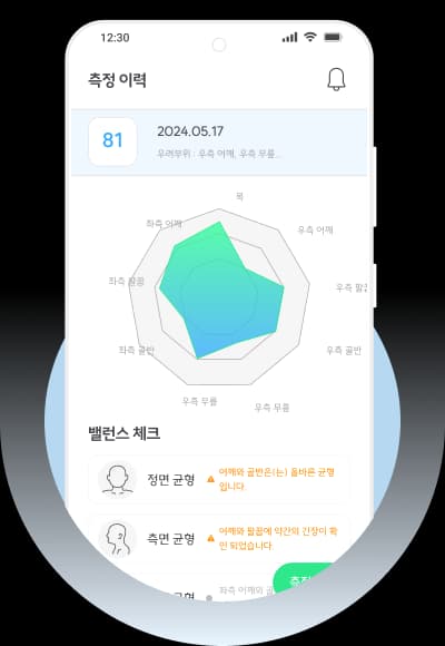 집에서도 하는 건강 관리