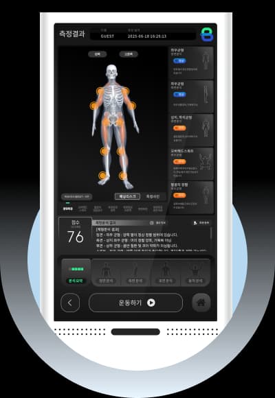 분석 기반 맞춤 운동