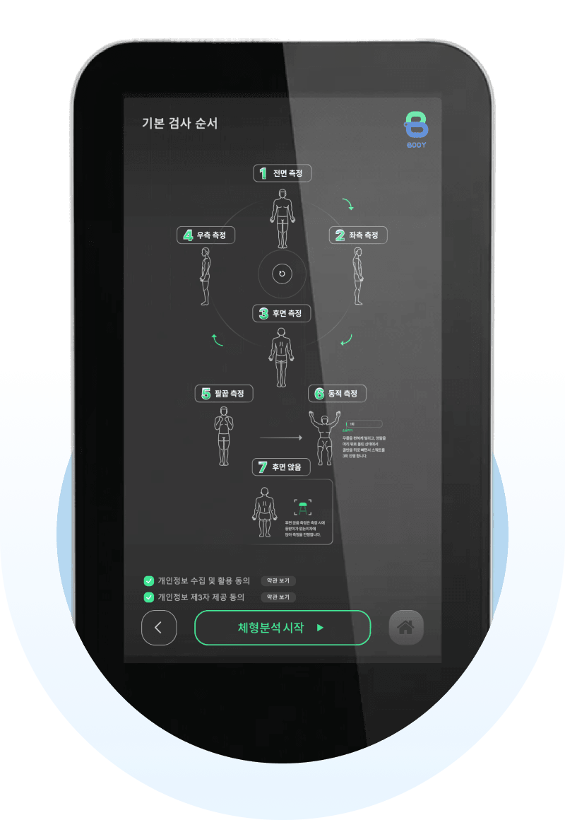 분석 기반 맞춤 운동