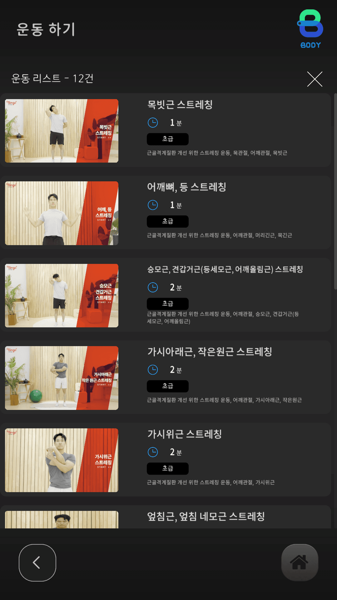 측정 데이터를 운동 추천으로 연결합니다.