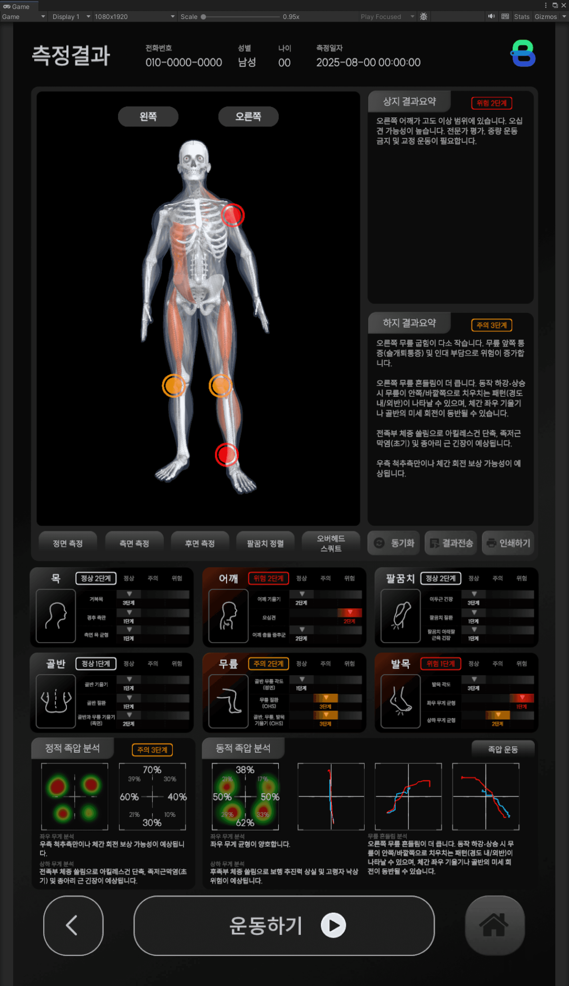 측정 결과를 한눈에 확인합니다.